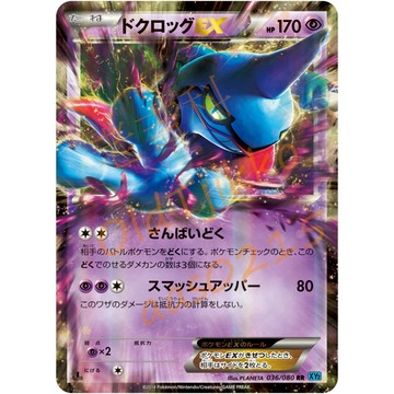 老吉科🌲 Pokémon TCG PTCG 日版絕版XY系列 XY2 一刷 毒骷蛙 EX 閃卡 寶可夢卡牌 神奇寶貝