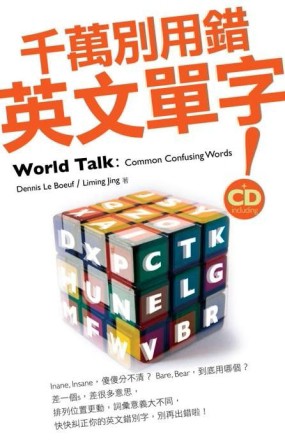 千萬別用錯英文單字（50K+1 MP3）[二手書_良好]