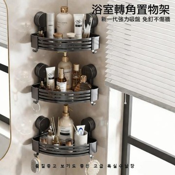 【媽媽咪呀】3入 吸盤式浴室轉角架(浴室置物架 無痕置物架 浴室三角架 不鏽角落架)