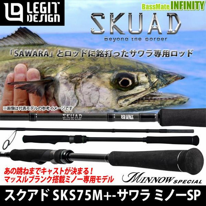 レジットデザイン スクアド SKS75M+ ○レジットデザイン SKUAD スクアド SKS75M+ サワラ ミノー