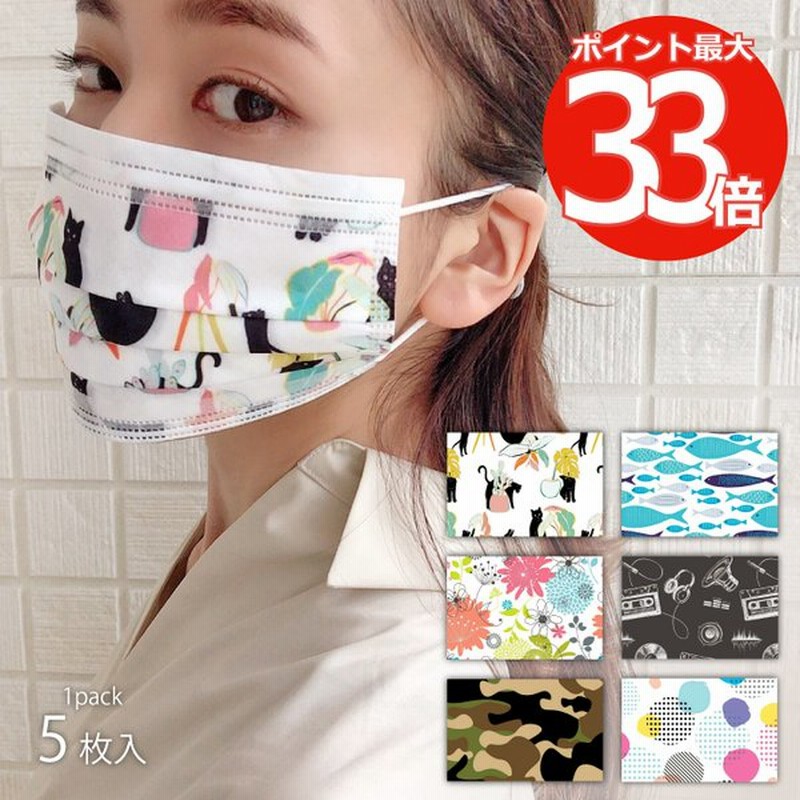 ファッションマスク 柄マスク 不織布マスク 5枚入り 3層構造 使い捨て 立体プリーツ 大人 おしゃれマスク 花粉 ウィルス対策 Pm2 5 北欧 猫柄 花柄 かわいい 通販 Lineポイント最大0 5 Get Lineショッピング
