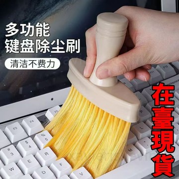 🔥臺灣出貨🔥【1416人好評】機械鍵盤刷灰塵清潔刷軟毛刷子除塵清理工具筆記本電腦掃灰專用刷