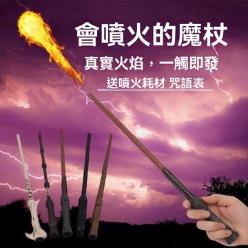 熱銷🔥金神杖 哈利波特魔杖 噴火魔杖 鄧布利多 赫敏 魔杖 金屬芯 魔法棒 COS道具 哈利波特噴火魔杖發射火焰發光魔