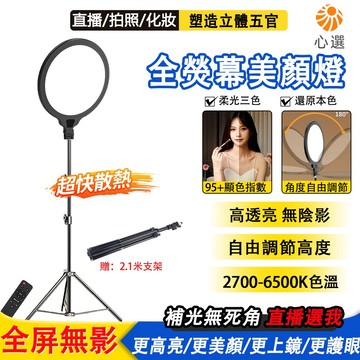 【HeartPick心選】全熒幕補光燈 直播燈 落地式補光燈 打光燈 攝影燈 美肌燈 網美燈 柔光燈 美顏燈 直播補光燈
