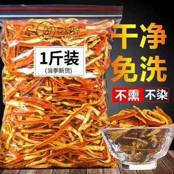 ️免運🔥親民超市🔥陳皮絲陳皮特級自然陳華花草茶專用橘子皮泡茶泡水