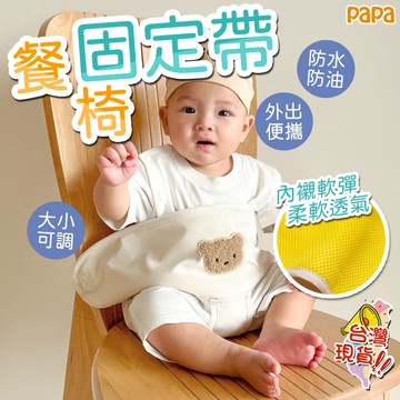 寶寶餐椅固定帶 輔食輔助帶 便攜式兒童座椅寶寶BB餐椅/安全護帶 可調節餐帶 餐椅帶 可調節餐椅綁帶 嬰兒就餐腰帶