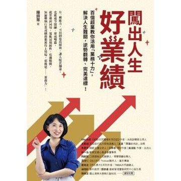 闖出人生好業績_Readmoo 讀墨電子書