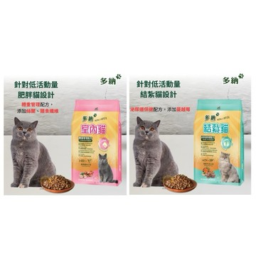 多納 貓飼料 室內貓/結紮貓1.5kg（蝦皮、OK限6包。超商限3包）