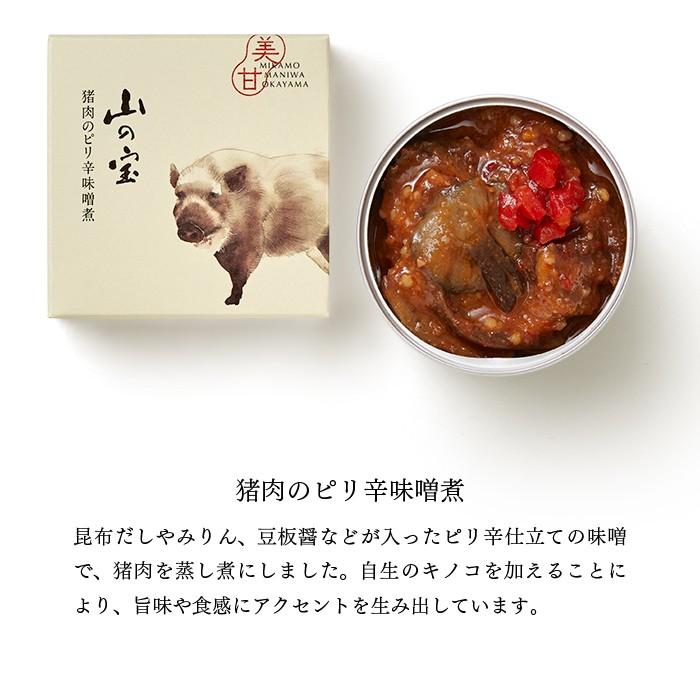 山の宝 アマゴ＆ジビエギフト6缶セット 缶詰 ジビエ アマゴ 鹿肉 猪肉 しげや 岡山 ギフト 美甘