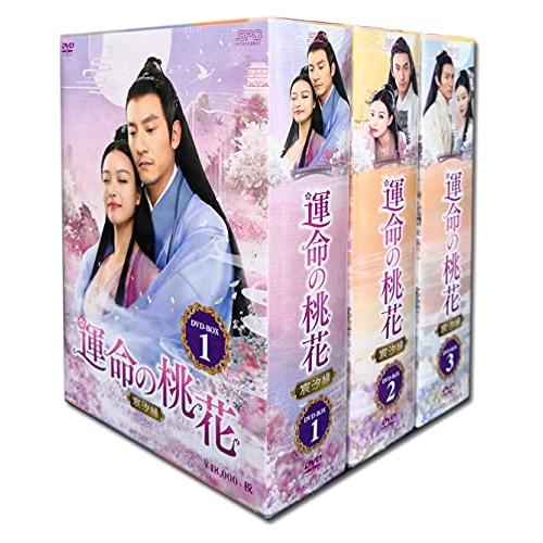 運命の桃花 宸汐縁 DVD-BOX 全3巻セット DVD (30枚組) チャン・チェン, ニー・ニ(中古品)