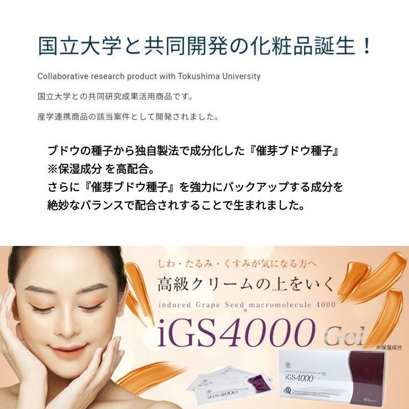 iGS4000Gel ジェル （６０包） ブドウ種子成分配合美容液 - スキンケア ...