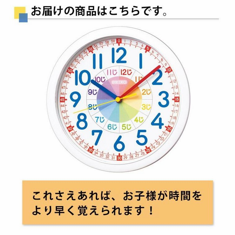 SEIKO セイコー 掛時計 知育時計 掛け時計 壁掛け時計 育時計