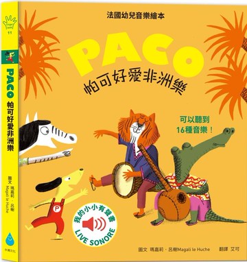 帕可好愛非洲樂【城邦讀書花園】