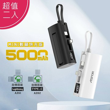 二入 ASPOR 隱藏直插式口袋行動電源(數顯20W快充版)Type-C款(黑白各一)