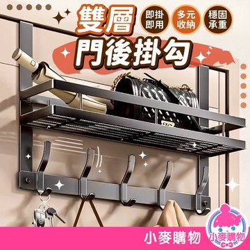 雙層門後掛勾 掛勾 門後收納架 收納架 雙層掛衣架 衣帽架 門後收納架置物 掛衣架 免打孔【小麥購物】【C582】