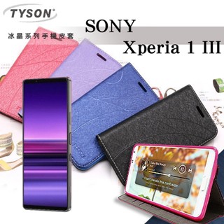 Tyson 索尼 SONY Xperia 1 III 冰晶系列 隱藏式磁扣側掀皮套 保護套 手機殼 可插卡 可站立