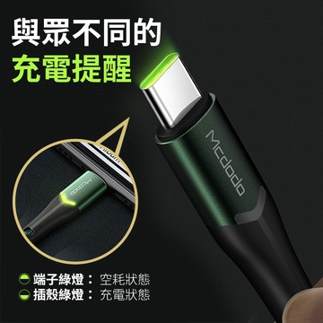 Mcdodo麥多多 LED指示燈充電線 IP16 17充電線 快充 USB充電線 Type-C 傳輸線 編織線