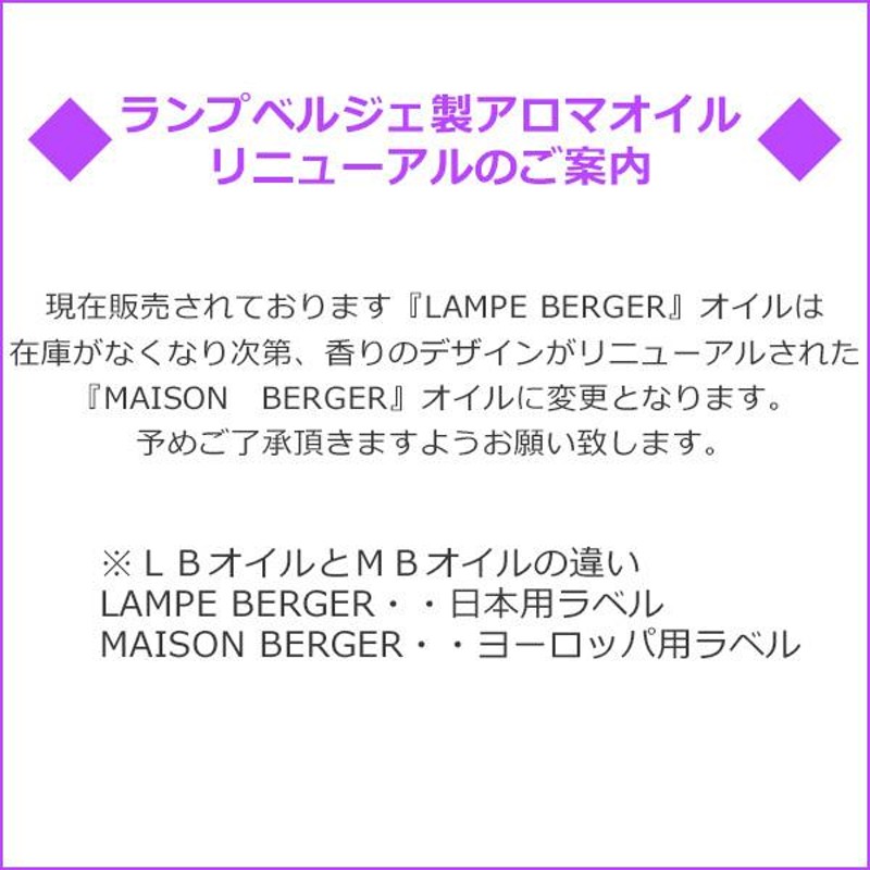 ランプベルジェ フレグランスオイル 1000ml 4本セット 正規品 アロマ