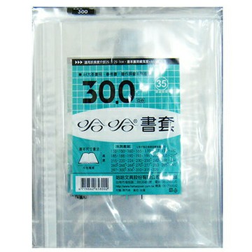 【文具通】300mm書套4入[35] F6010723【APP滿額下單4%點數(單一帳號最高1000點)】7/31止