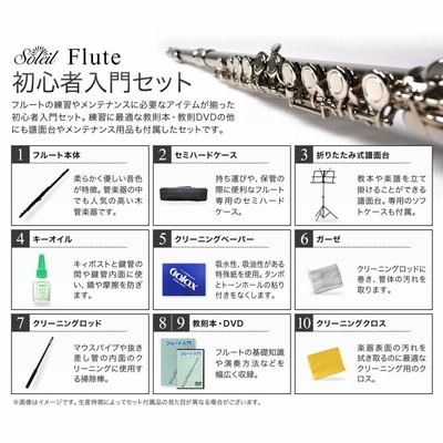 楽天市場】フルート 初心者 セット Soleil SFL-1 【 ソレイユ