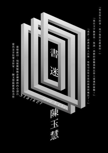書迷[二手書_良好]