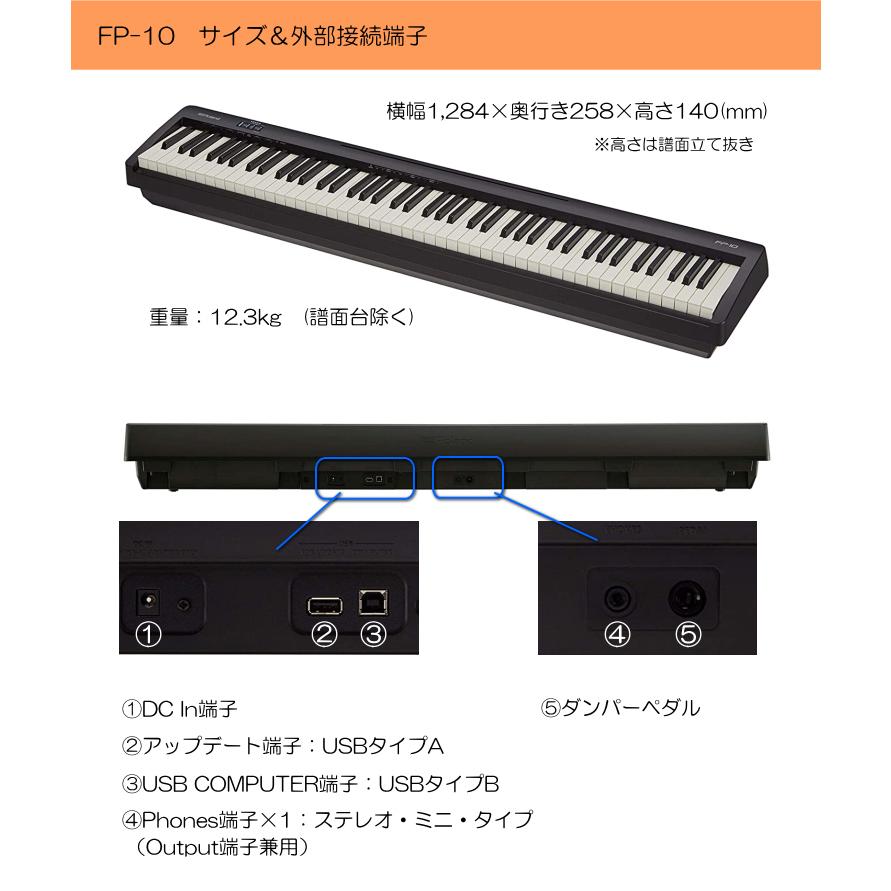 スタンド固定ベルト付■ローランド 電子ピアノ 88鍵盤 FP-10 Roland「ヘッドフォン＆ペダル＋テーブル型スタンド＆椅子」