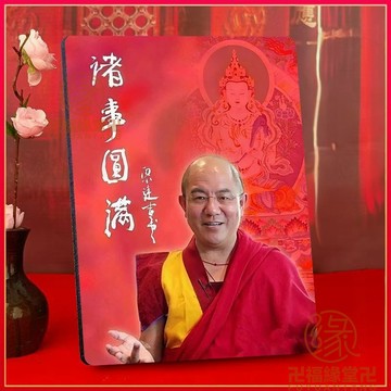 🙏🏻結緣小物🙏🏻藏傳佛敎 佛敎用品 相框擺件 【高清細節】索達吉堪布上師殊勝畵像相框新款結緣高清擺件擺臺高清支持
