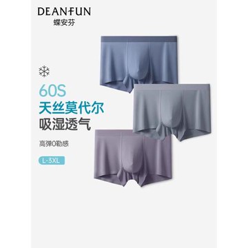 蝶安芬60S男士內褲莫代爾男款冰絲平角褲短褲男生秋冬男式四角褲