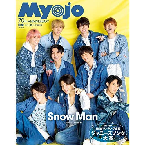 Myojo2022年11月号 Myojo2022