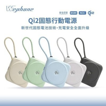 Wephone 10000mAh Qi2磁吸固態行動電源(CCC/PD快充/磁吸/自帶雙線)