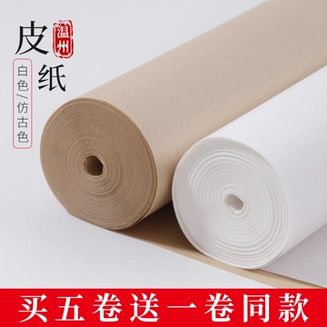 大山溫州皮紙長卷宣紙白色仿古色四尺六尺皮紙手卷書法題字人物畫花鳥畫水墨專用作品宣紙可臨摹版畫裝裱皮紙