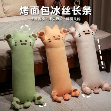 新款喵咪烤面包冰絲長條夏季臥室床頭靠枕抱枕睡覺側睡夾腿抱枕