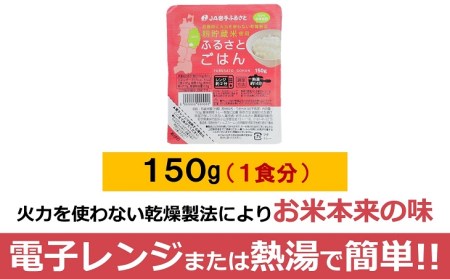 美味しさ引き立つご飯パック ふるさとごはん150g×48個 岩手県奥州市産ひとめぼれ100% 保存料不使用[U0088]