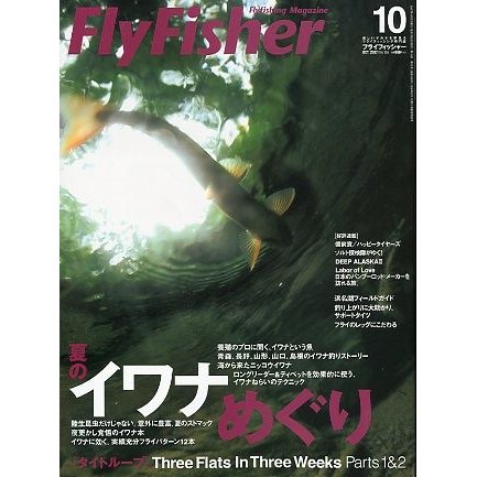 フライフィッシャー（FlyFisher）　２００７年１０月号・Ｎｏ．１６５　　＜送料無料＞