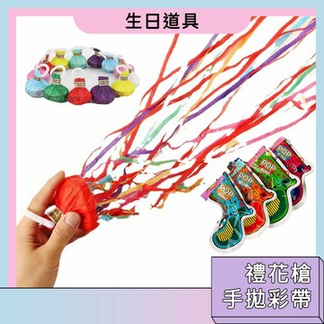 現貨🚀充氣禮花槍 新年禮花槍 氛圍道具 手拋彩帶 安全無炸藥 手持禮炮 生日派對 酒吧 整人玩具 派對聚會 春節禮物