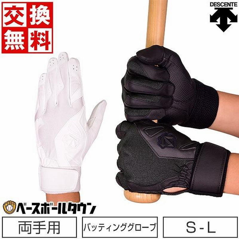 野球 バッティンググローブ 両手 デサント DBBNJD11 サイズ交換往復無料 刺繍可(有料) 通販 LINEポイント最大0.5%GET | LINEショッピング 野球 バッティンググローブ 両手 デサント DBBNJD11 サイズ交換往復無料 刺繍可(有料) 通販 LINEポイント最大0.5%GET | LINEショッピング