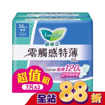 蕾妮亞零觸感特薄超長夜用35cm 7片2包換購組(24)