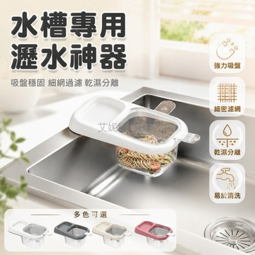 台灣出貨 ABS PET 廚房水槽濾渣籃 卡扣穩固架設 分離殘渣污水 二合一設計 洗菜洗碗專用