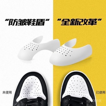 全網最殺價💯鞋盾鞋頭隱形防折痕男女款通用定型撐防皺神器防止鞋子防皺通用