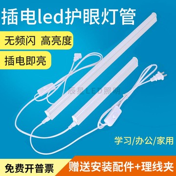 插電宿舍小燈管 led護眼檯燈長條帶開關學生書桌簡約家用日光燈亮