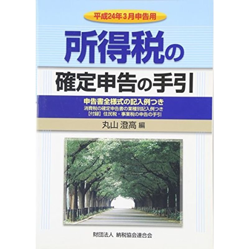 所得税の確定申告の手引(大阪版)