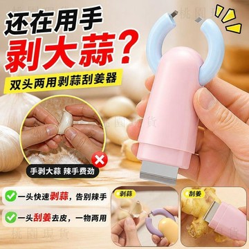 現貸803🚚二合一大力士剝蒜刮姜器家用廚房多功能大蒜生薑土豆去皮剝皮工具