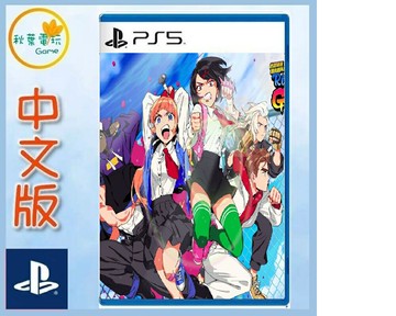 ●秋葉電玩● PS5 熱血硬派國夫君外傳 熱血少女2 中文版