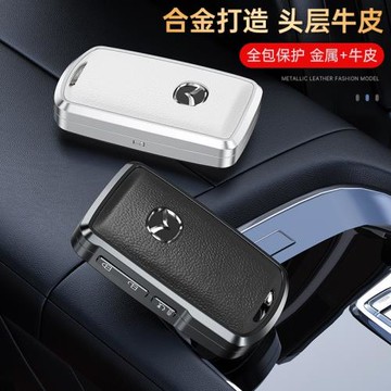 適用于馬自達鑰匙套昂克賽拉馬自達3阿特茲cx-5/cx-4真皮鑰匙包扣