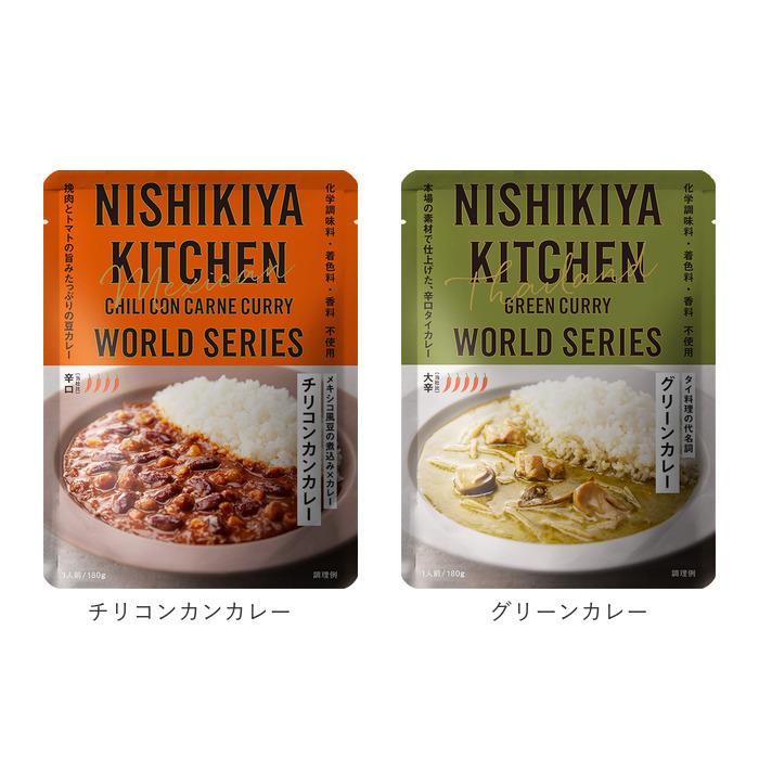 にしきや カレー 通販 レトルトカレー レトルト食品 カレールー 常温保存 無添加 レトルト 豚 チキン NISHIKIYA KITCHEN ニシキヤキッチン にしきや食品