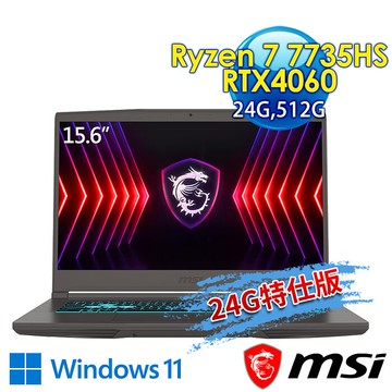 【記憶體升級特仕版】msi微星 Thin A15 B7VF-085TW 15.6吋 電競筆電(Ryzen 7 7735HS/24G/