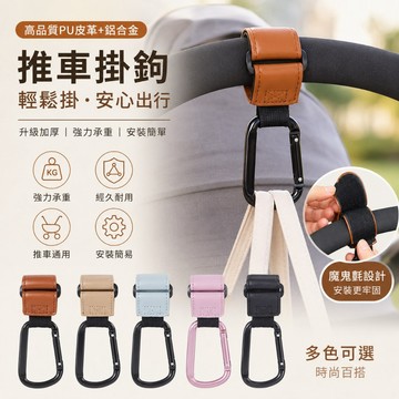 ANNE丨母嬰用品丨推車掛鉤丨皮革款嬰兒車掛鉤 嬰兒車掛鉤【WA1009】推車掛鉤 自行車掛鉤 推車掛鉤
