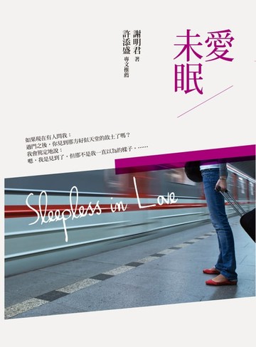 【電子書】愛未眠