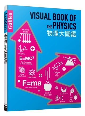 物理大圖鑑：伽利略科學大圖鑑2[二手書_良好]