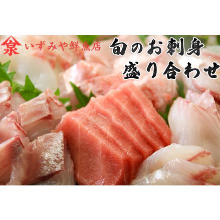 ふるさと納税 [日時指定必須]すぐ食べられる！地魚刺身盛り合わせ４〜５人前 [0020-0040] 千葉県鴨川市